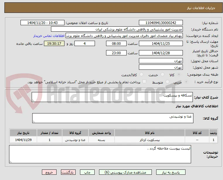 نسکافه و بیسکویت