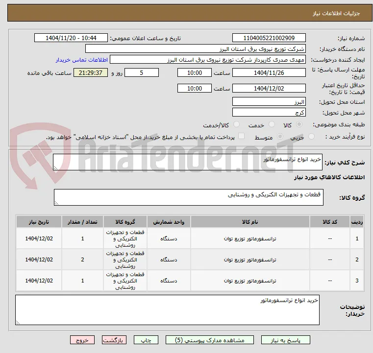 خرید انواع ترانسفورماتور