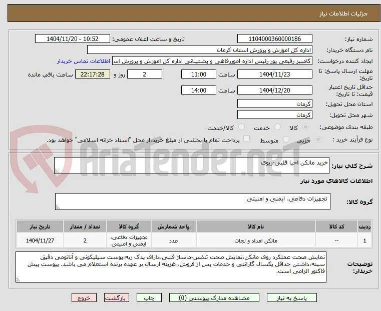 خرید مانکن احیا قلبی-ریوی