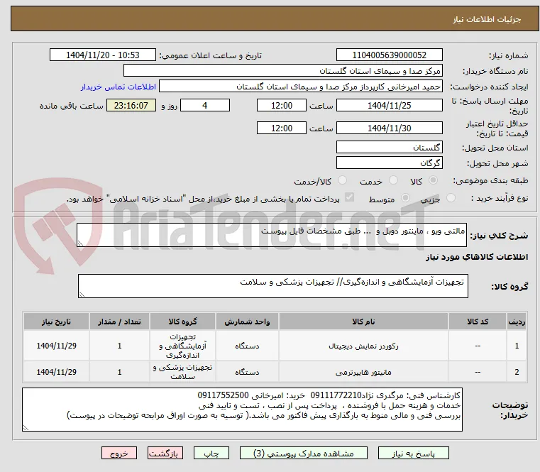 مالتی ویو ، ماینتور دوبل و  ... طبق مشخصات فایل پیوست