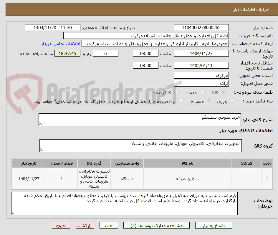 خرید سوییچ سیسکو
