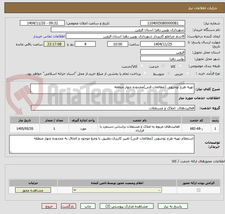 تهیه طرح توجیهی (مطالعات فنی)محدوده چهار منطقه 