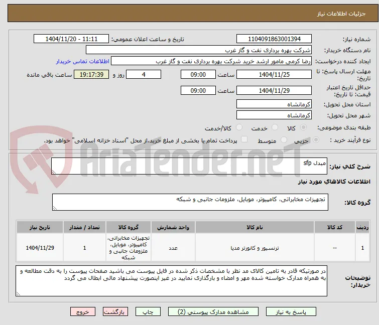 مبدل sfp 