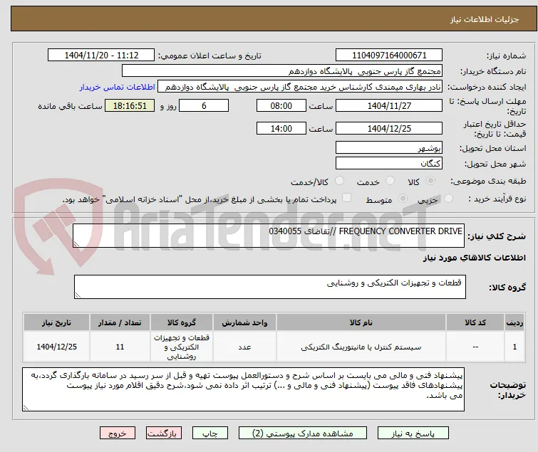 FREQUENCY CONVERTER DRIVE //تقاضای 0340055