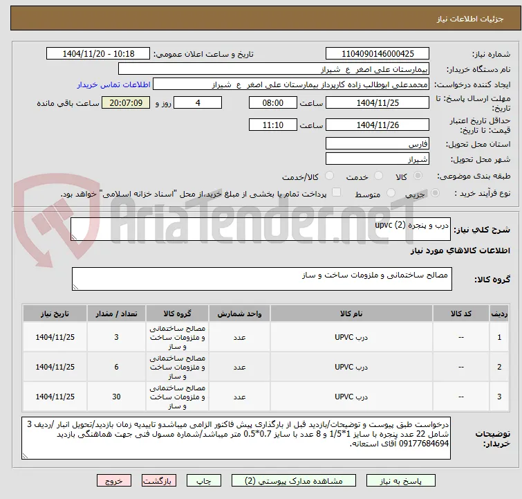 درب و پنجره upvc (2)