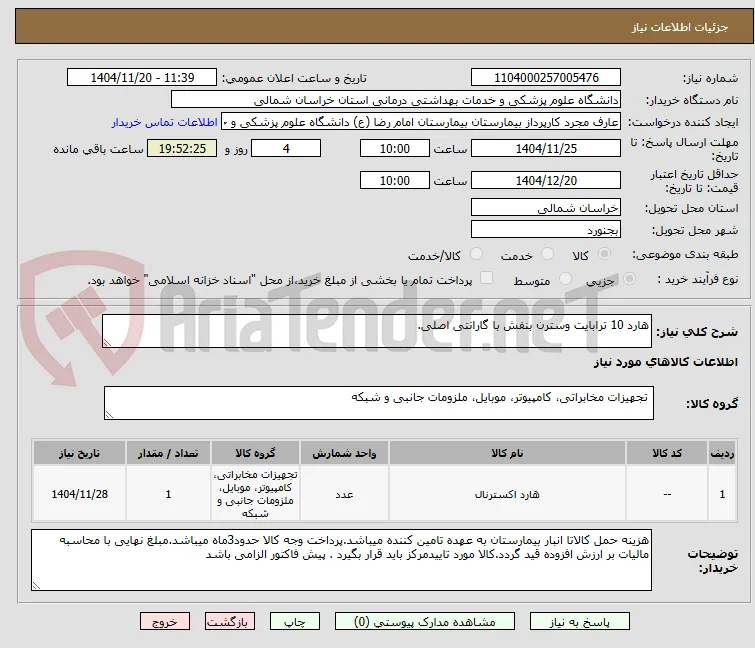 هارد 10 ترابایت وسترن بنفش با گارانتی اصلی.