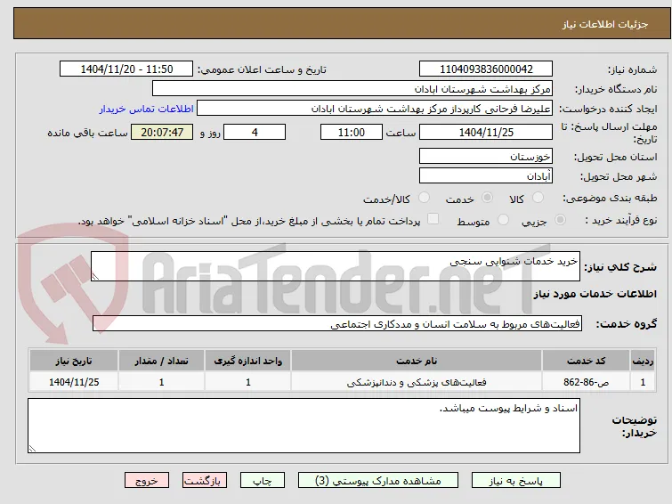 خرید خدمات شنوایی سنجی