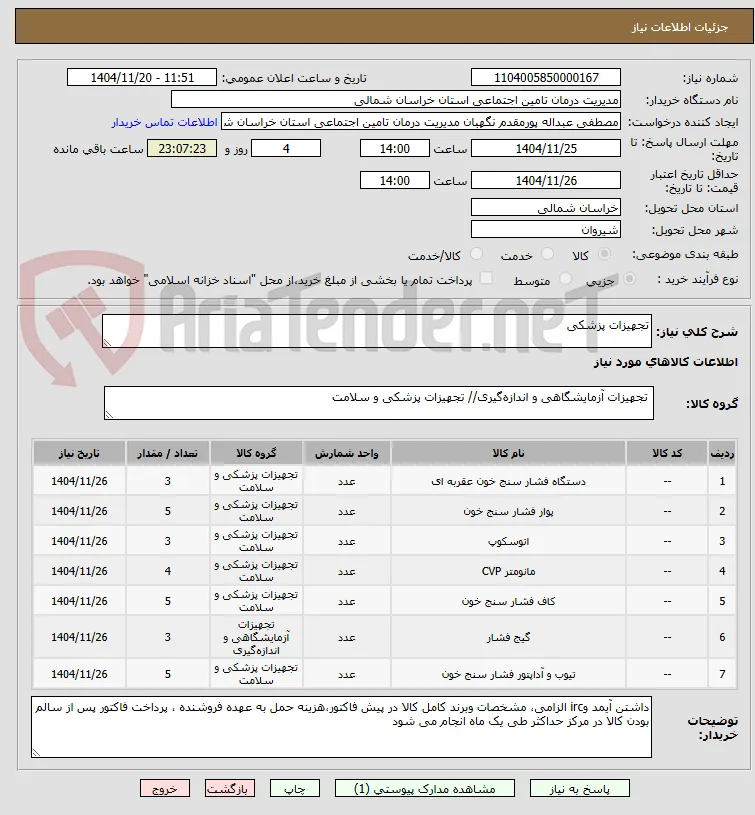 تجهیزات پزشکی