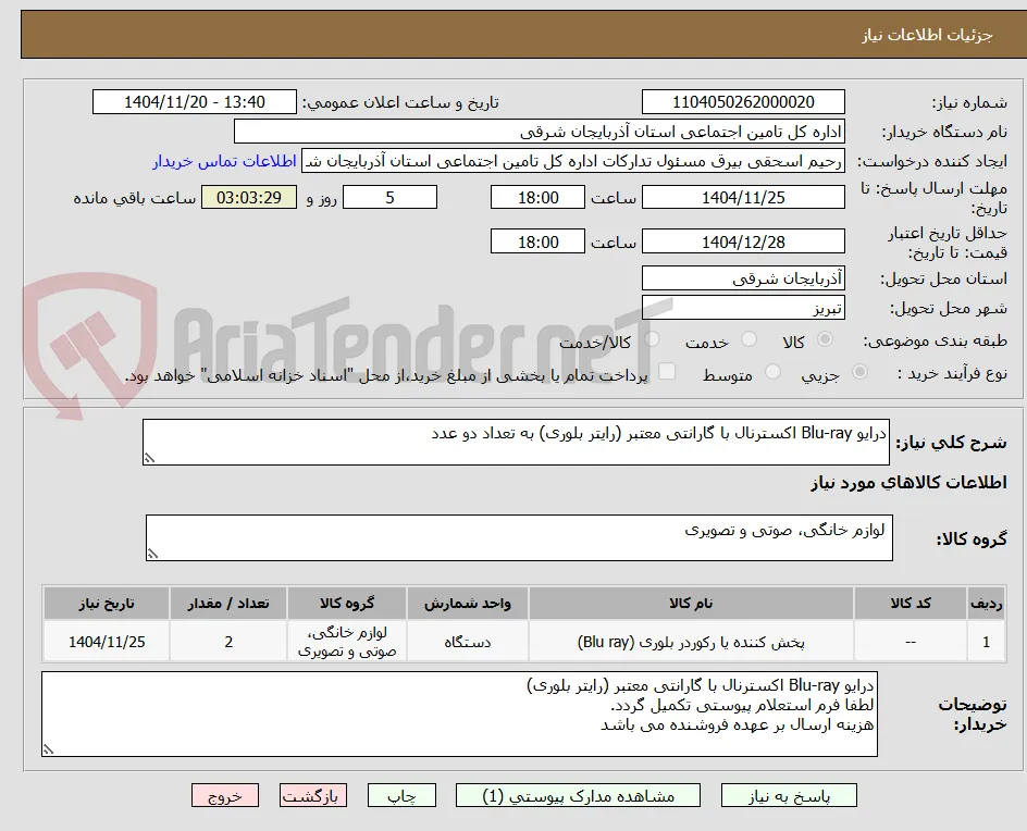 درایو Blu-ray اکسترنال با گارانتی معتبر (رایتر بلوری) به تعداد دو عدد