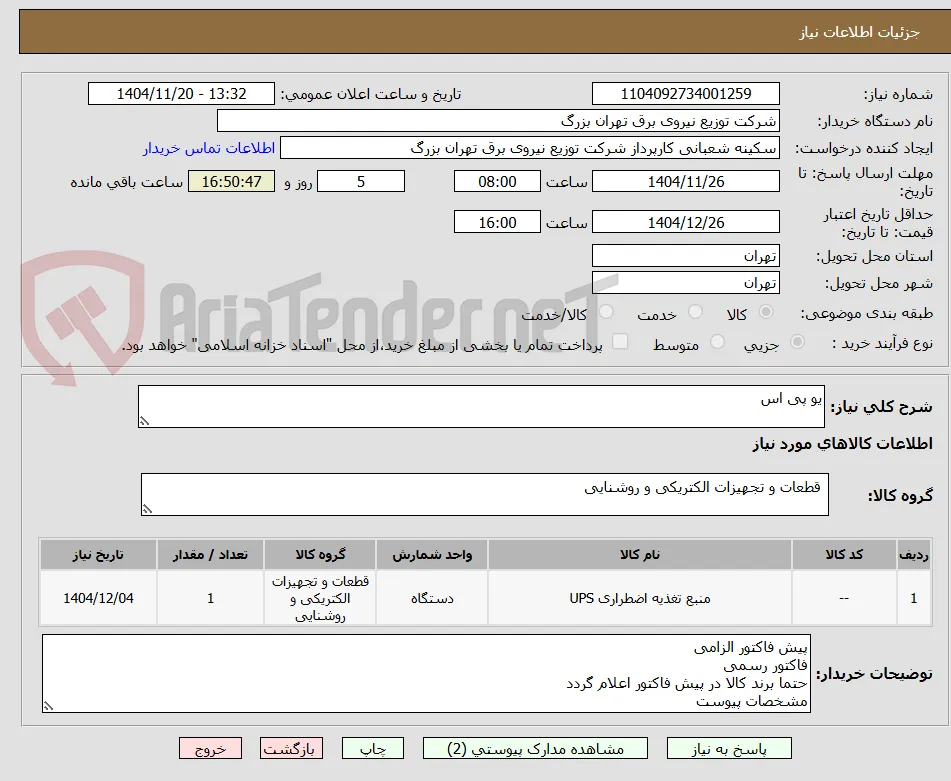 یو پی اس