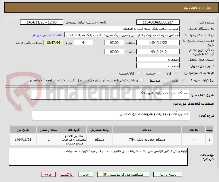 دستگاه عابربانک دیواری هیوسانگ
