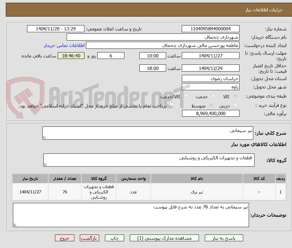 تیر سیمانی