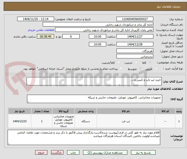 خرید لپ تاپ و کیس و ...