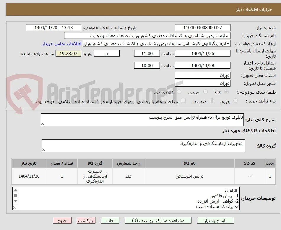 تابلوی توزیع برق به همراه ترانس طبق شرح پیوست