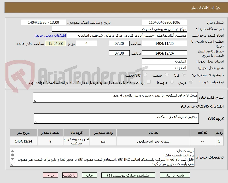 هوک لارج لاپراسکوپی 5 عدد و سوزن ورس دائمی 4 عدد