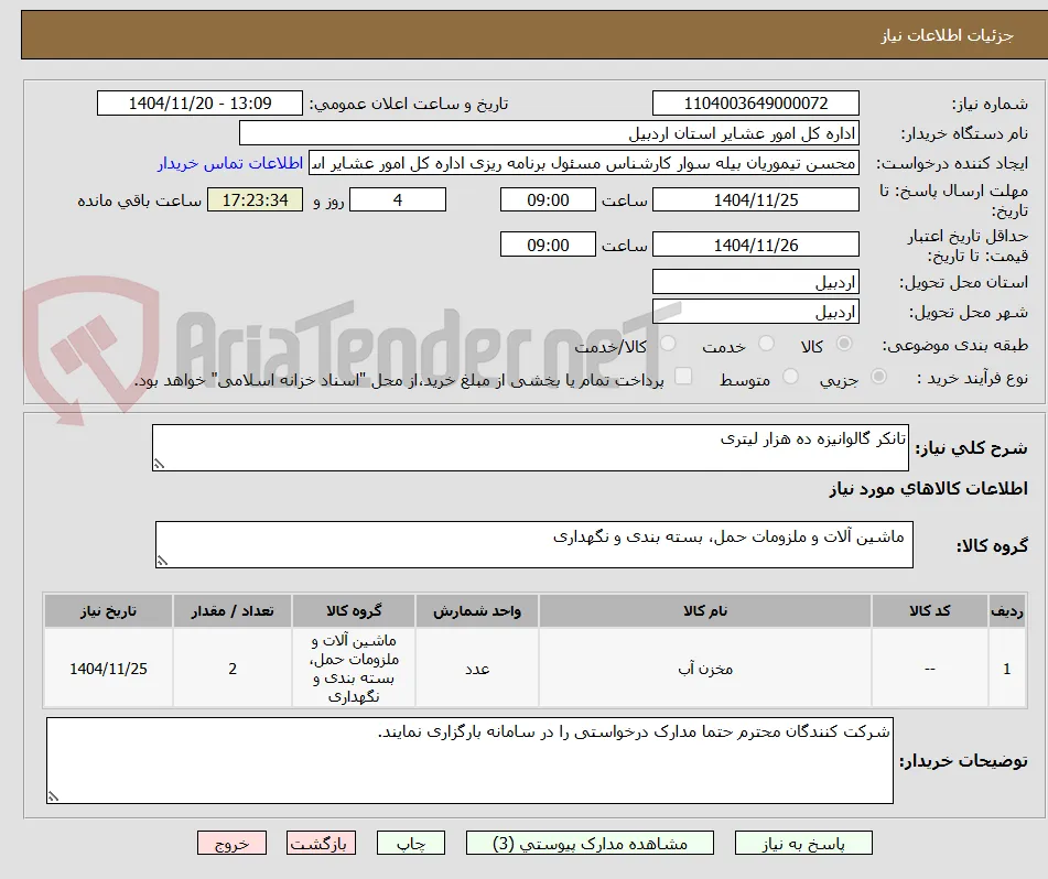تانکر گالوانیزه ده هزار لیتری 