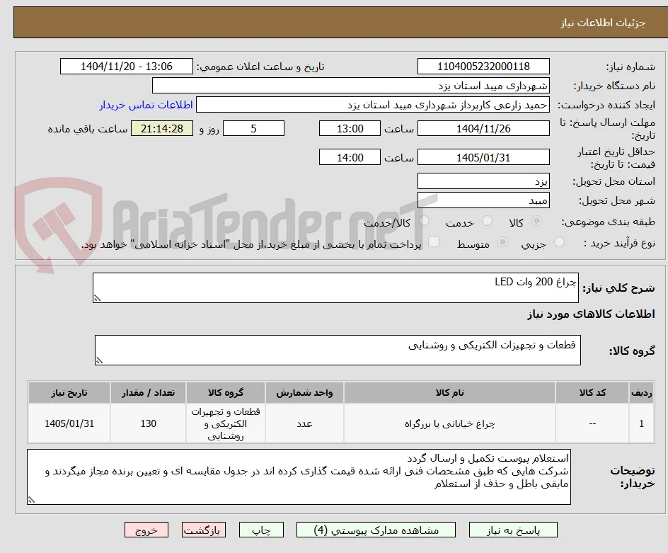 چراغ 200 وات LED