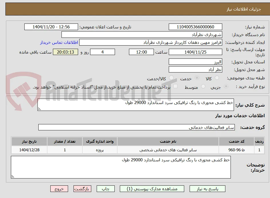 خط کشی محوری با رنگ ترافیکی سرد استاندارد 29000 طول