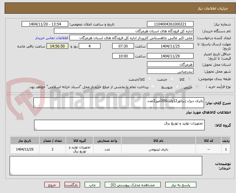 باتری دیزل ژنراتور12ولت200آمپر2عدد