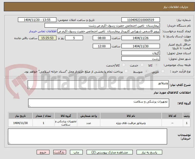 ونتیلاتور 