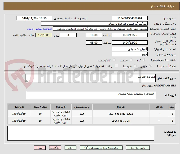 اتصالات فولادی