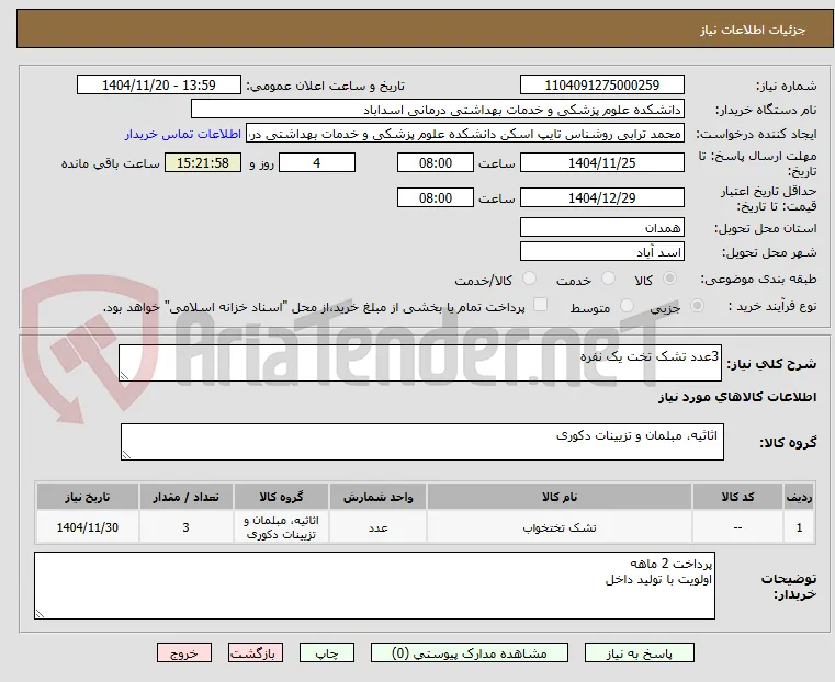 3عدد تشک تخت یک نفره