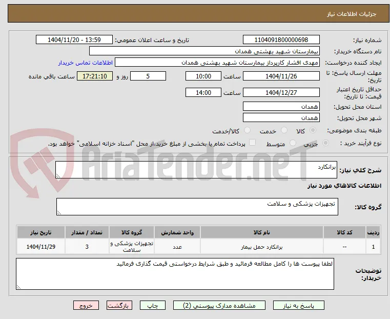 برانکارد