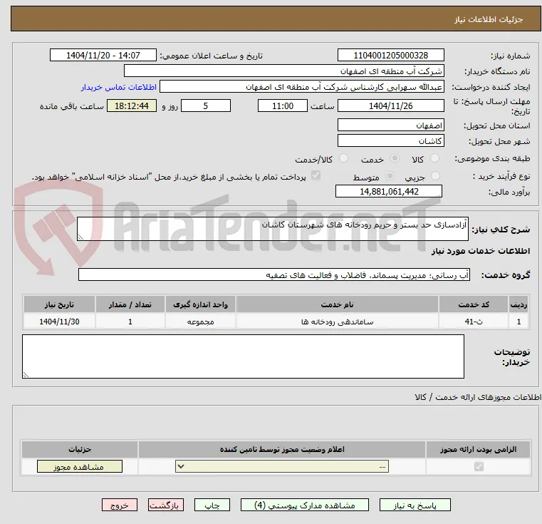 آزادسازی حد بستر و حریم رودخانه های شهرستان کاشان