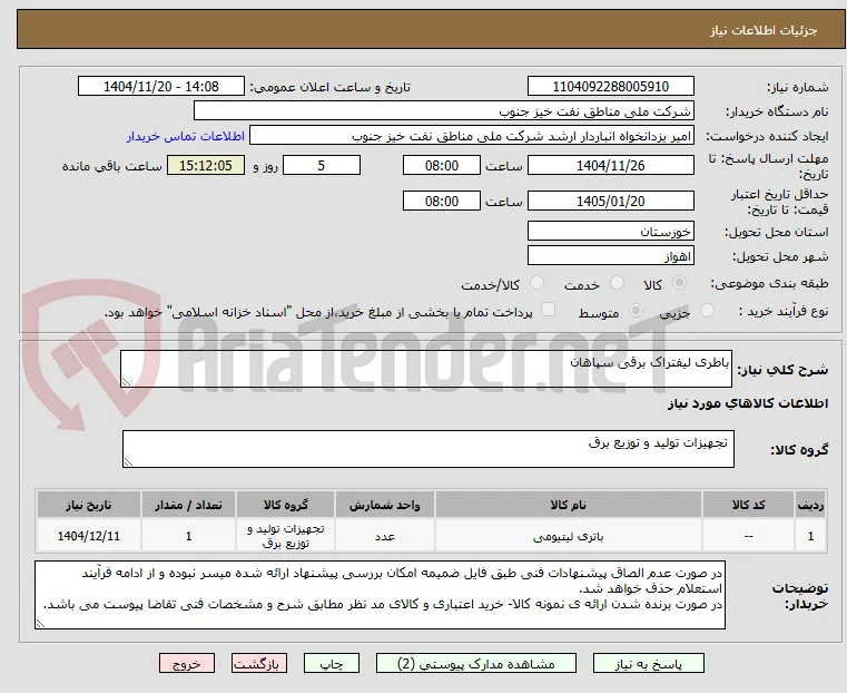 باطری لیفتراک برقی سپاهان
