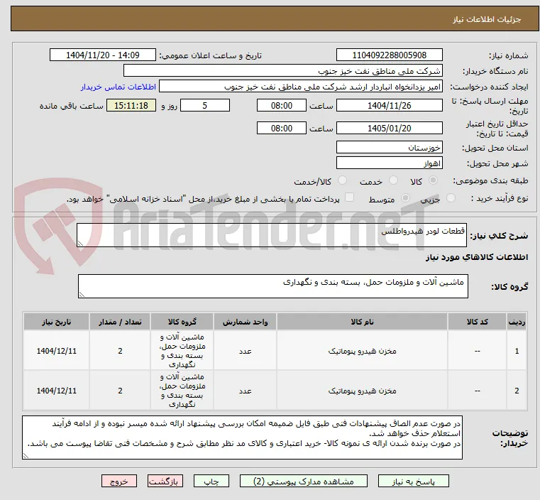 قطعات لودر هیدرواطلس