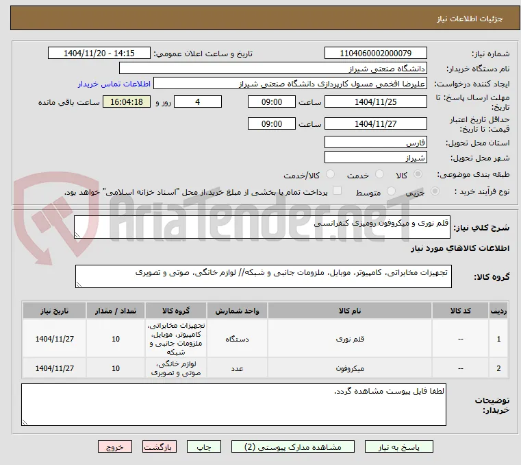 قلم نوری و میکروفون رومیزی کنفرانسی