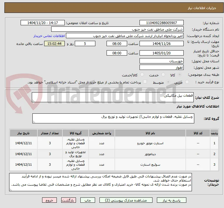 قطعات بیل مکانیکی