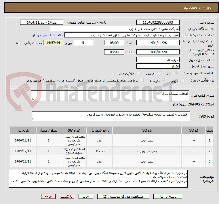قطعات نیسان دیزل