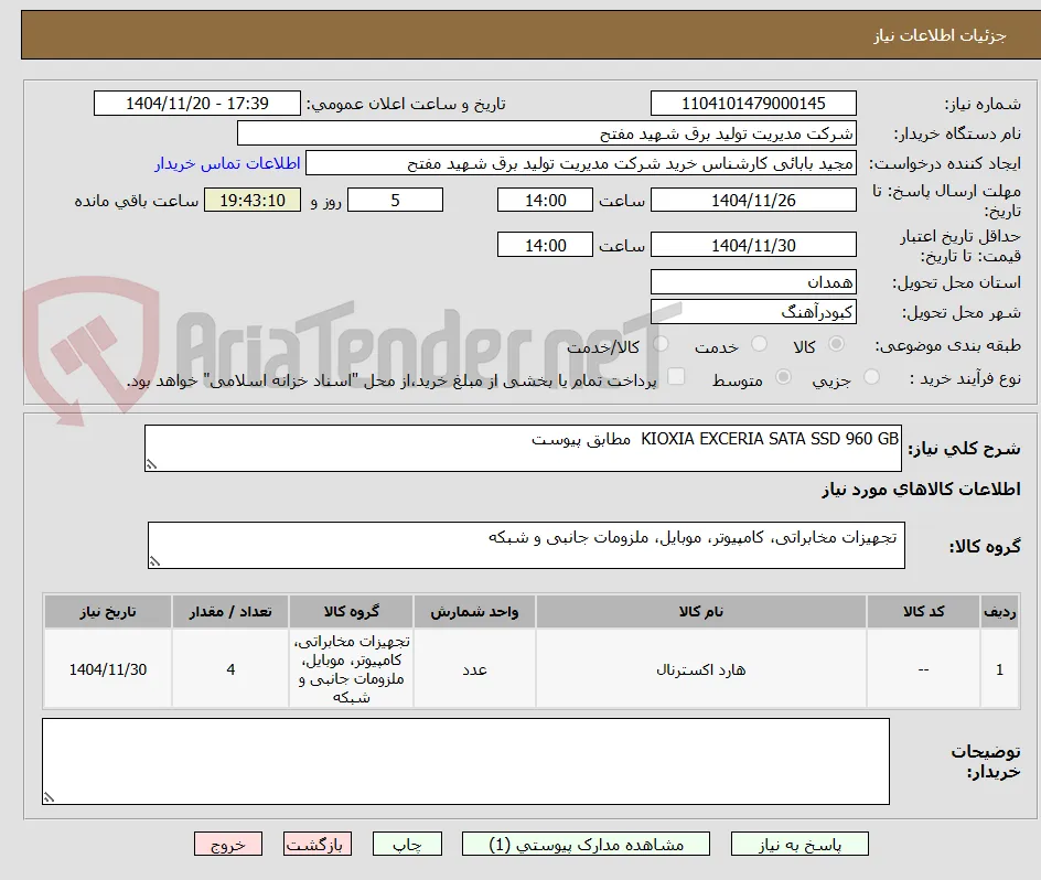 KIOXIA EXCERIA SATA SSD 960 GB  مطابق پیوست