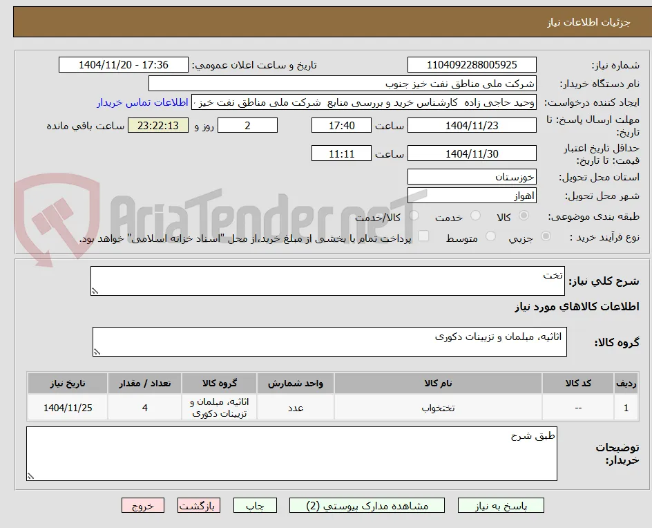 تخت