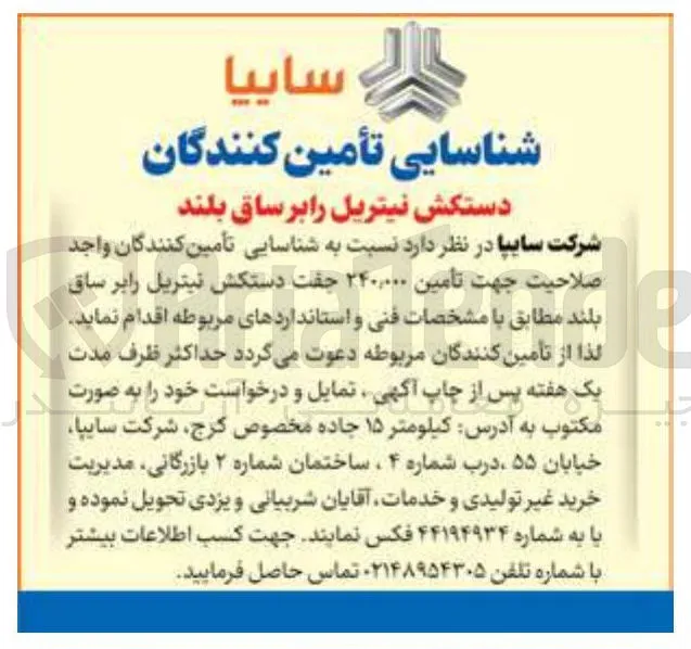 تأمین ۲۴۰,۰۰۰ جفت دستکش نیتریل را بر ساق بلند 