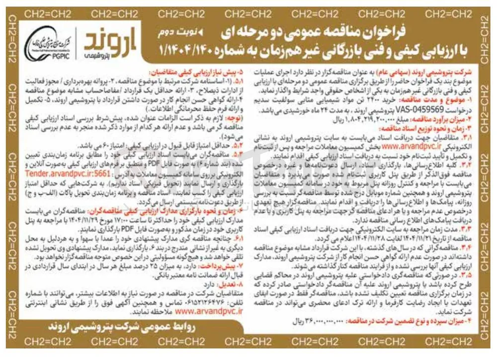 خرید ۲۴۰۰ تن مواد شیمیایی متابی سولفیت سدیم