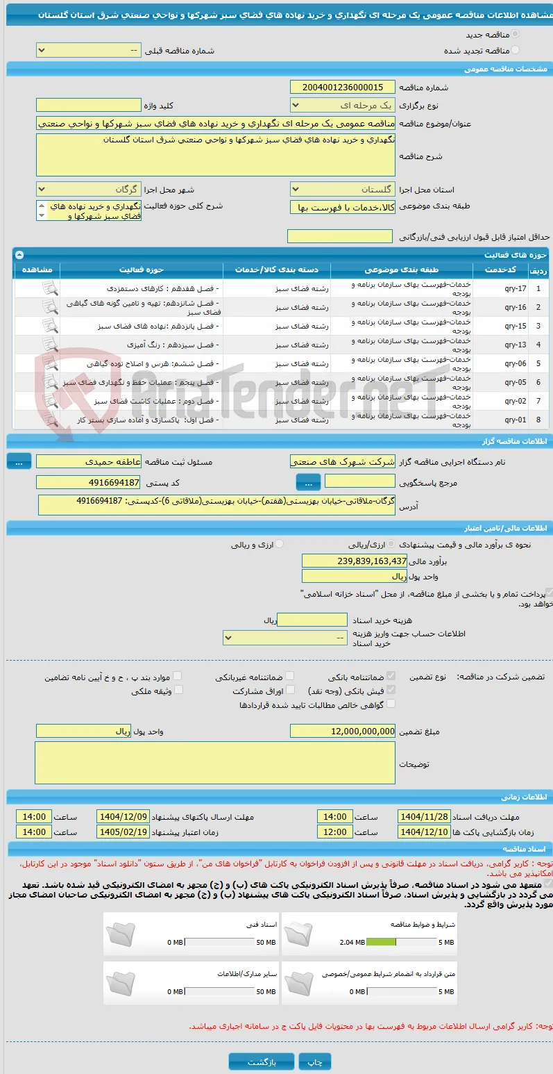 مناقصه عمومی یک مرحله ای نگهداری و خرید نهاده های فضای سبز شهرکها و نواحی صنعتی شرق استان گلستان