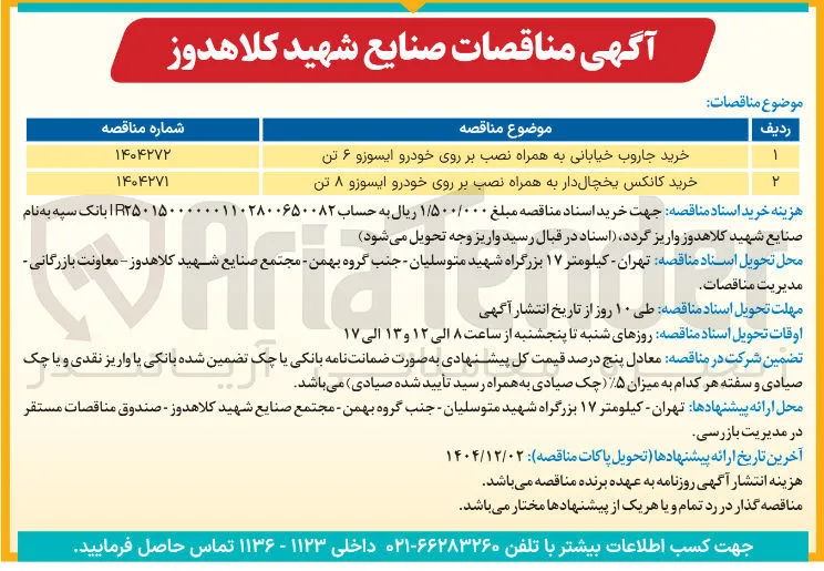 خرید کانکس یخچال دار به همراه نصب بر روی خودرو ایسوزو ۸ تن