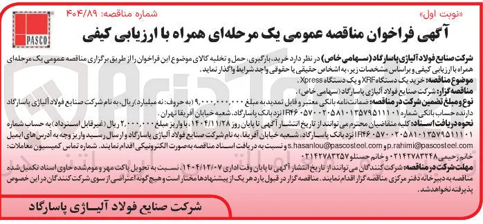 خرید بارگیری حمل و تخلیه کالا