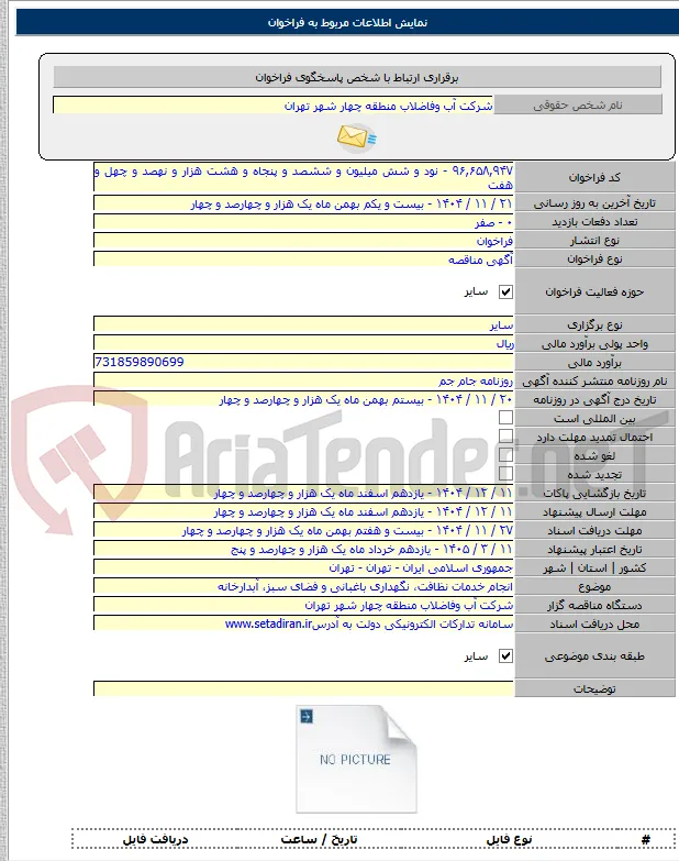 انجام خدمات نظافت، نگهداری باغبانی و فضای سبز، آبدارخانه