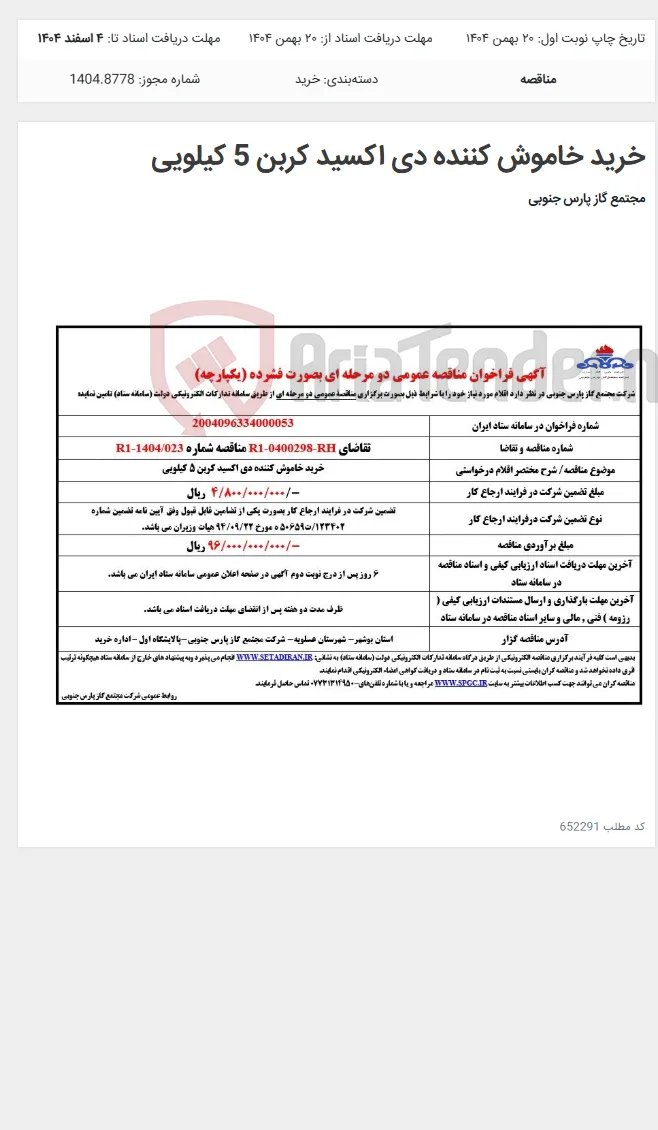 خرید خاموش کننده دی اکسید کربن 5 کیلویی