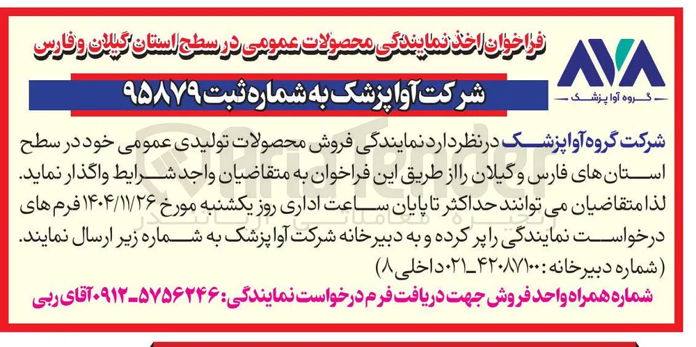 اخذ نمایندگی فروش محصولات تولیدی عمومی