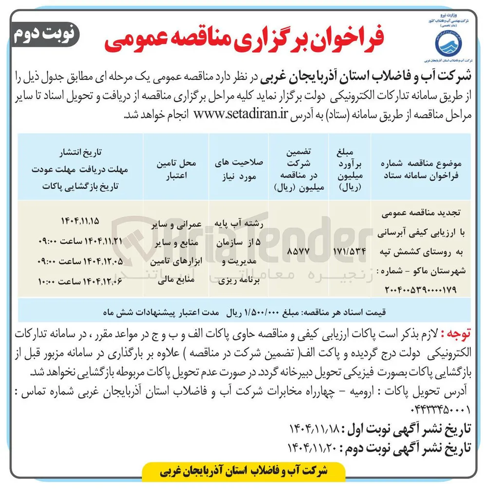 آبرسانی