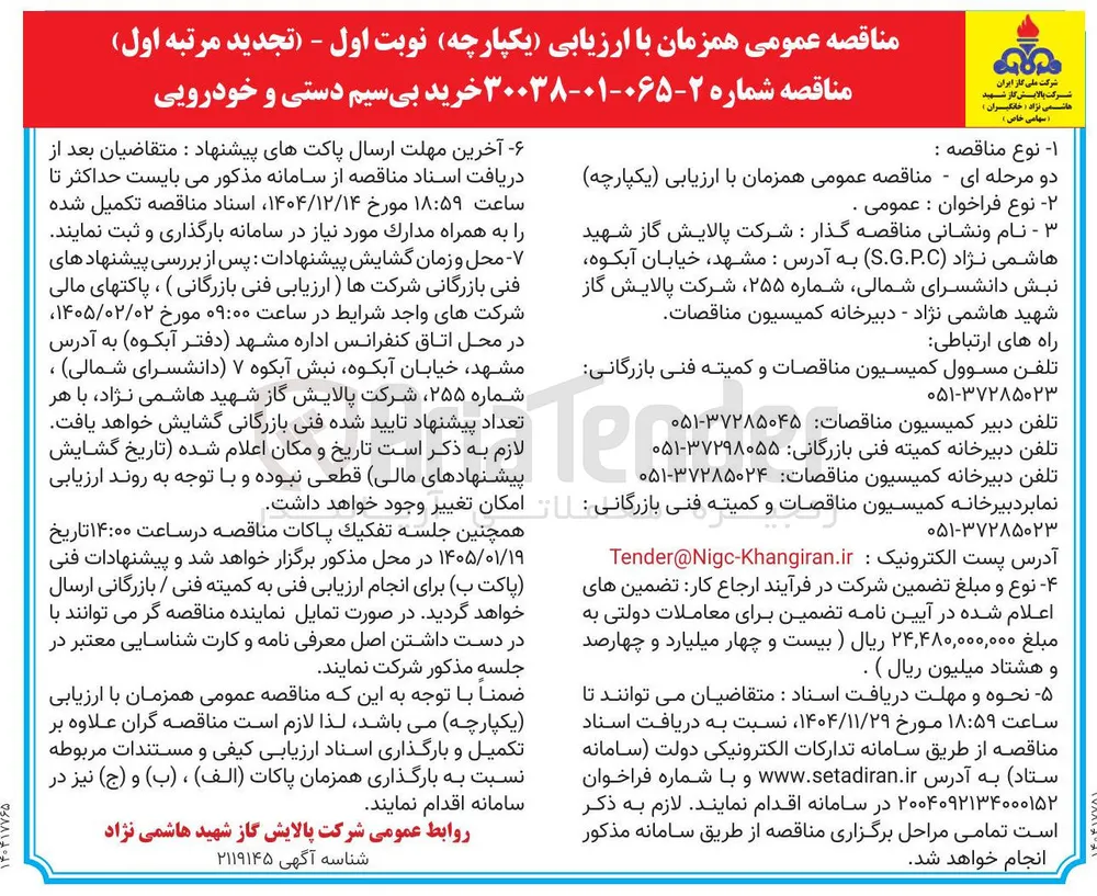 خرید بیسیم دستی و خودرویی 