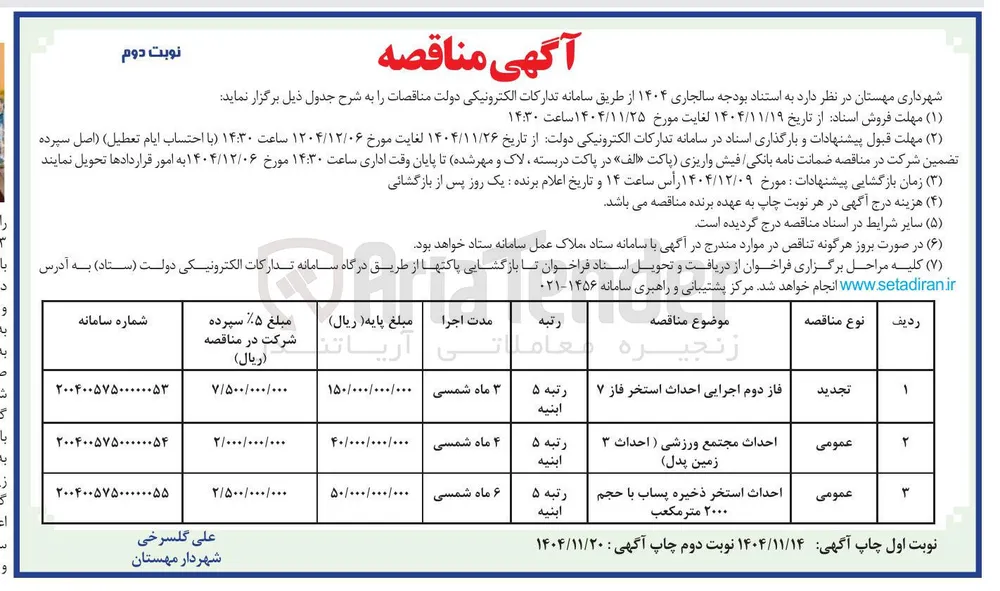فاز دوم اجرایی احداث استخر