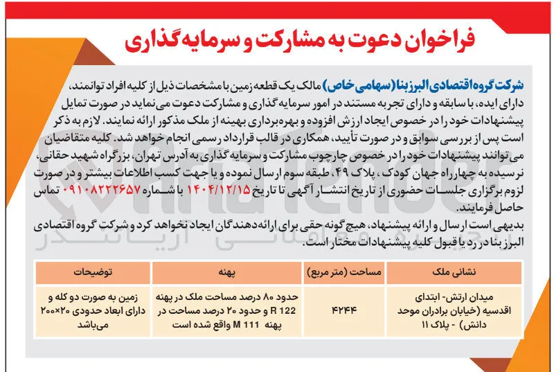  یک قطعه زمین