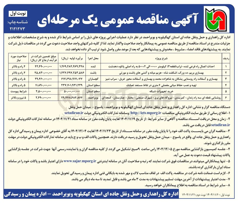 بهسازی