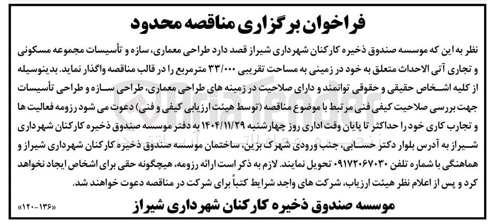  طراحی معماری سازه و تأسیسات مجموعه مسکونی و تجاری 