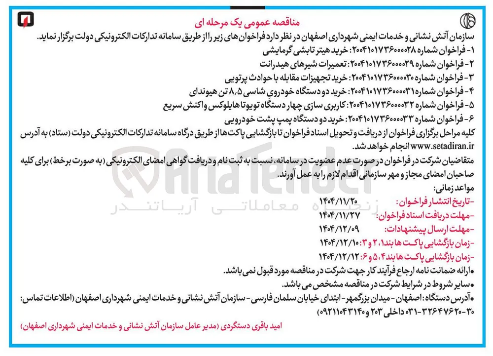 خرید هیتر تابشی گرمایشی